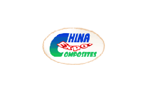 中国国际复合材料工业技术展览会 