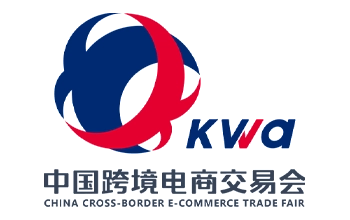 中国跨境电商交易会 KWA 